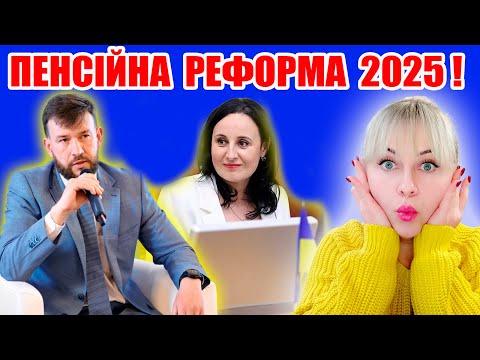 Видео: Готуйтесь! ПЕНСІОНЕРАМ кардинальні ЗМІНИ! Пенсійна РЕФОРМА!