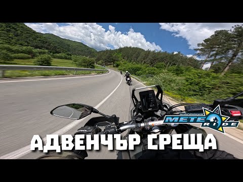 Видео: 3-та среща на ROAD ADVENTURE FOR BIKERS + Тестдрайв на различни мотори