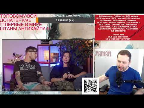 Видео: ШТАНЫ АНТИХАЙПА - ЗАМАЙ СТРИМ 05.08.2022