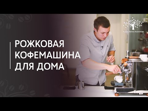 Видео: 5 советов при выборе кофемашины для дома