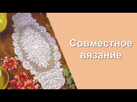 Видео: САЛФЕТКА КРЮЧКОМ "НАТЮРМОРТ": ФИЛЕЙНОЕ ВЯЗАНИЕ.  ЧАСТЬ 1