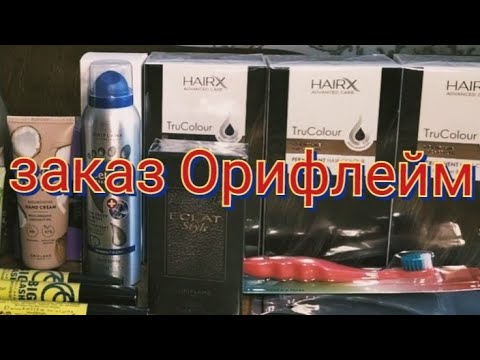 Видео: Большой заказ Орифлейм по 4 каталогу!!!