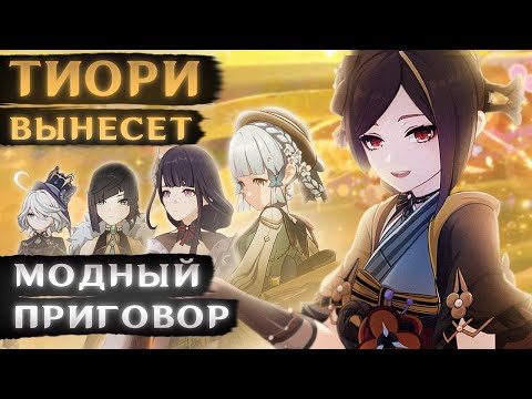 Видео: ПОКРУТИЛ ТИОРИ (Но стал ведущим передачи модный приговор)