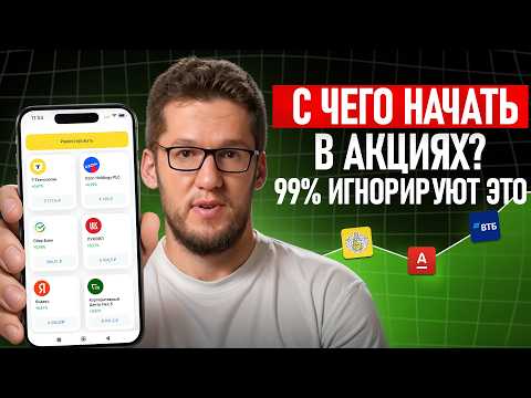 Видео: Вы наконец-то разберетесь в акциях! Самое понятное объяснение: Как выбрать? Как заработать?