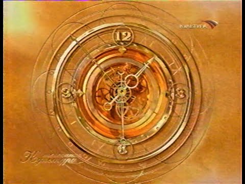Видео: Культура: программа передач на завтра и завершение эфира 12.10.2004г