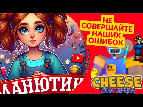 Видео: Секретная стратегия! Сыр ТД