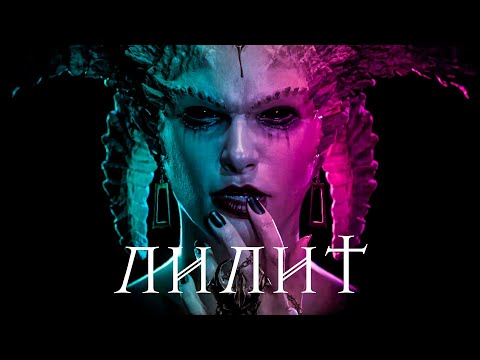 Видео: Диабло 4 - Невероятная но трагическая история Инария и Лилит (Лор)