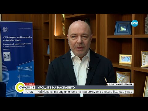 Видео: Младите, агресията и мозъчните заболявания: Разговор с проф. Габровски