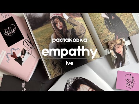 Видео: ₊˚ᨳ распаковка к-поп альбомов с ozon: ive 'empathy' ഒ˚₊