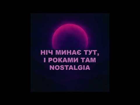 Видео: Ніч минає тут, і роками там