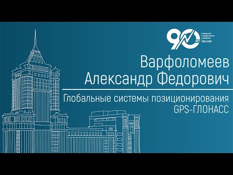 Видео: Глобальные системы позиционирования GPS-ГЛОНАСС