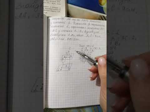 Видео: Задачі на паралельність площин