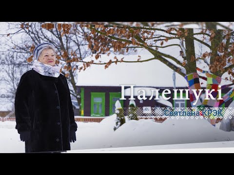 Видео: Легенды поселка Телеханы Ивацевичского района