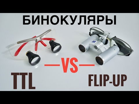 Видео: Как выбрать БИНОКУЛЯРЫ? Несколько советов по выбору бинокуляров