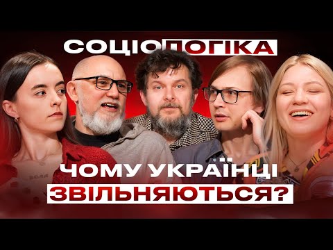 Видео: Підпільна Соціологіка: Качура, Кочегура, Латарія і Дядя Женя