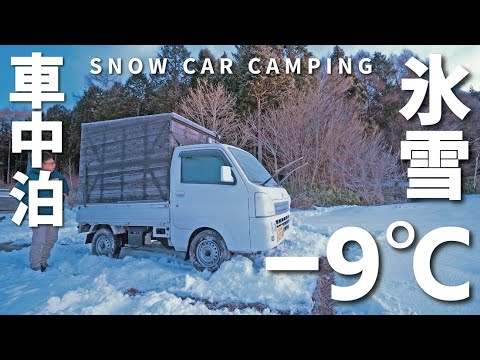 Видео: [Зимний кемпинг на снегоходе] -9 ℃ снежная гора, где машина замерзла. Джекри2000Pro