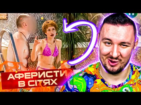 Видео: Аферисты в сетях ► Проверка на верность в ДЖАКУЗИ