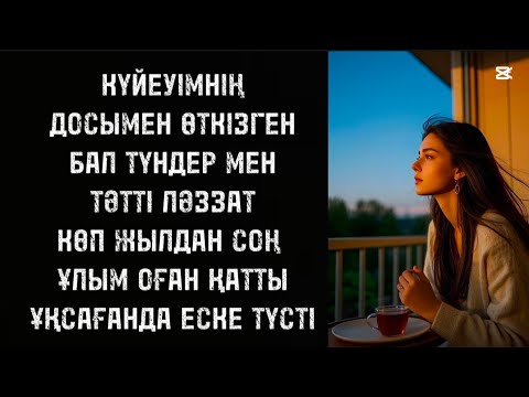 Видео: Бұл құпияны өзімен бірге алып кетпек