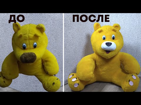 Видео: Как отреставрировать мягкую игрушку?