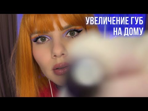 Видео: АСМР Сделаю тебе губы ТП (она комфортик) 🫦✨