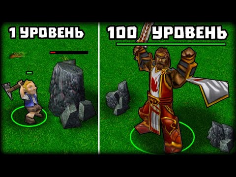 Видео: Прокачал РЕБЕНКА в СИЛЬНЕЙШЕГО героя Warcraft 3