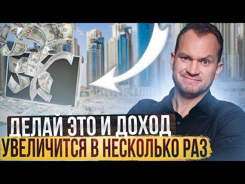 Видео: Как начать зарабатывать больше? Как мыслят успешные люди?