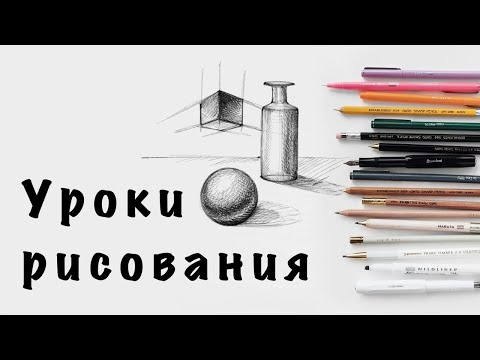 Видео: 5 способов быстро научиться рисовать. | Уроки рисования для начинающих.