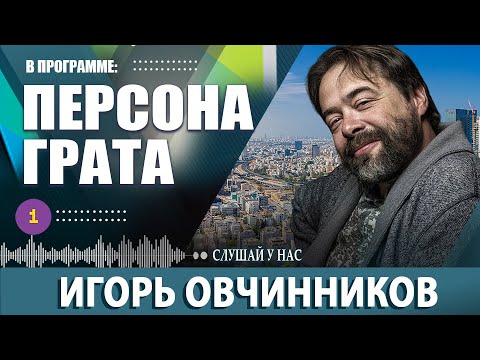 Видео: ИГОРЬ ОВЧИННИКОВ: ПЕРЕВОРАЧИВАЕТ ТЕАТР и УЧИТ ПОБЕЖДАТЬ. @PervoeRadio89.1
