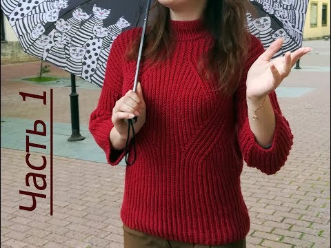 Видео: ВЯЗАНЫЙ СВИТЕР С РОМБОМ Часть 1 | СВИТЕР ОВЕРСАЙЗ СПИЦАМИ | Свитшот | Полупатентная резинка