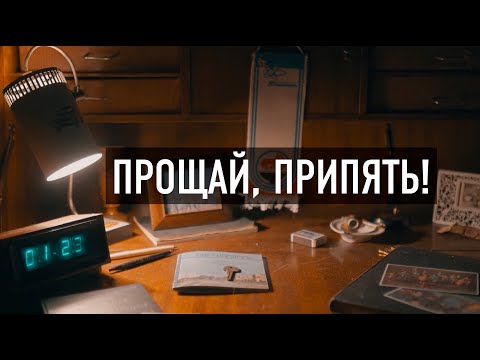 Видео: ЖИЗНЬ ПОСЛЕ ПРИПЯТИ