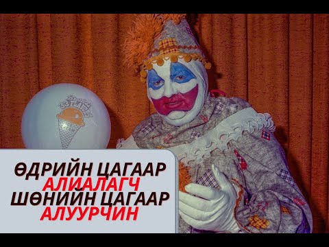 Видео: Жон Вэйн Гэйси: Алуурчин, алиалагч