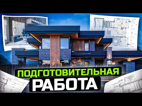 Видео: 🎬 Серия 13.  Архитектурные решения(АР)