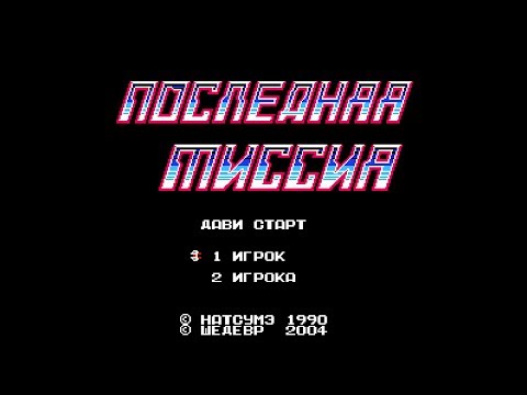 Видео: Final Mission (NES): Полное Прохождение