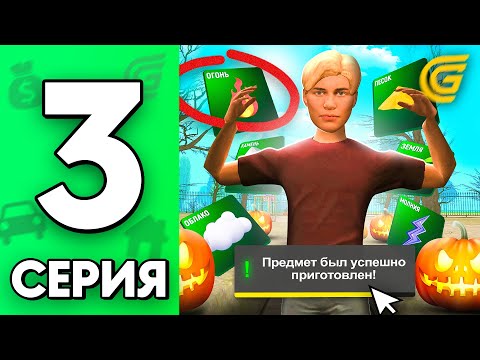Видео: ПРОЙДИ АЛХИМИЮ — Получи МИЛЛИОН!🤑 Путь Бомжа на ГРАНД МОБАЙЛ #3 - в GRAND MOBILE