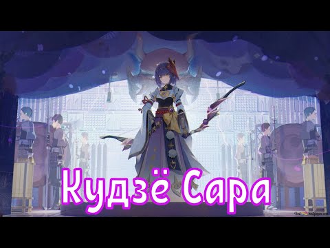 Видео: DOD3X - Genshin Impact Кудзё Сара