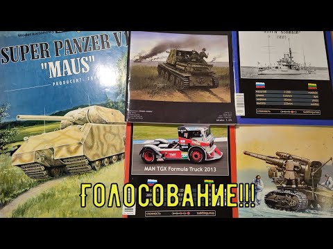 Видео: Голосование на модель 2023 года