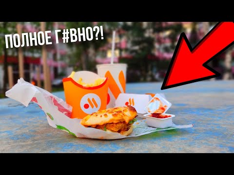 Видео: ВКУСНО И ТОЧКА - РЕАЛЬНО ТАК ПЛОХО?! | ОБЗОР + ДЕГУСТАЦИЯ - СУПЕР ОБЗОР #3