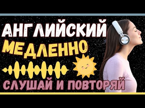 Видео: АНГЛИЙСКИЙ ВО СНЕ 150 ФРАЗ НА НОЧЬ 😴 МЕДЛЕННАЯ РЕЧЬ ПОД ГИПНОЗОМ