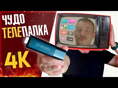 Видео: ВОТКНУЛ НОВЫЙ Xiaomi TV STICK 4K в ТЕЛЕК 📺 и ВЫКИНУЛ Realme TV Stick 😮