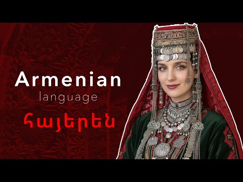 Видео: Об армянском языке