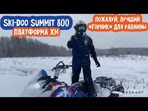 Видео: Саммит 800 E-Tec идеальный горник… для равнины