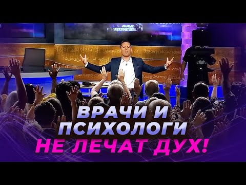 Видео: СЕМЯ СЛОВА даст плод исцеления! МОЛИТВА от дьявольских сил. СВИДЕТЕЛЬСТВА. «Это сверхъестественно!»