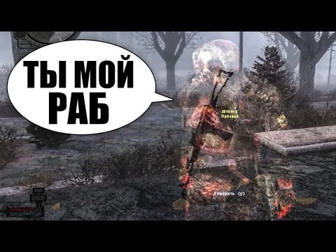 Видео: Я ПОПАЛ В РАБСТВО К СУЩЕСТВУ!? РЕШАТЬ ВАМ. STALKER Золотой шар. Завершение #8