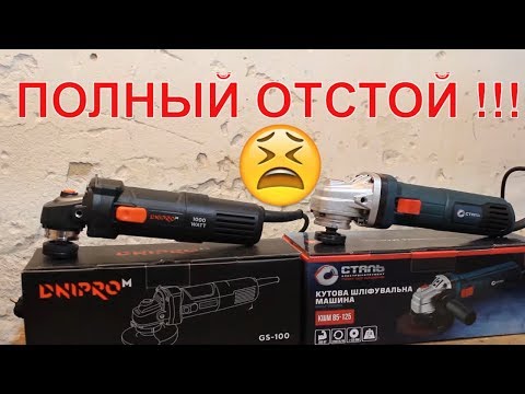 Видео: Новая модель  Днипро-М GS-100 | Болгарка Сталь КШМ 8-125 | Какую болгарку выбрать ?