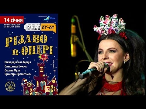 Видео: "Різдво в Опері" (повна версія)