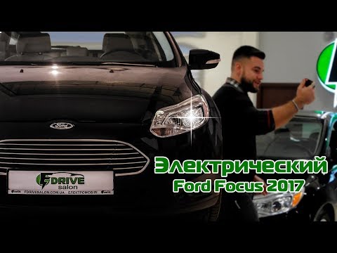 Видео: Автомобиль Ford Focus 2017 Electric - Первый взгляд. FDrive