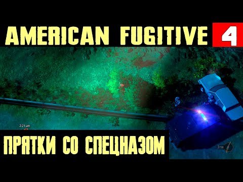 Видео: Игра American Fugitive - прохождение. Занимаемся рутинными делами мелкого бандита #4