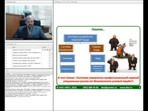 Видео: Типовое положение о системе управления охраной труда