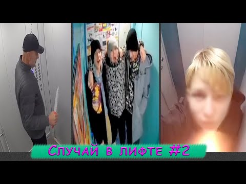 Видео: Быдло в лифте подборка #2 | Вандалы ломают лифт