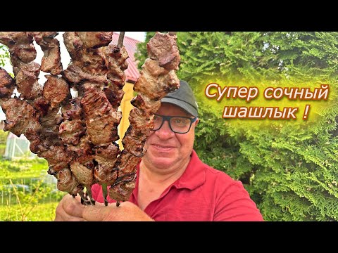 Видео: ЛУЧШИЙ ШАШЛЫК для ПИКНИКА/Супер БЫСТРЫЙ маринад